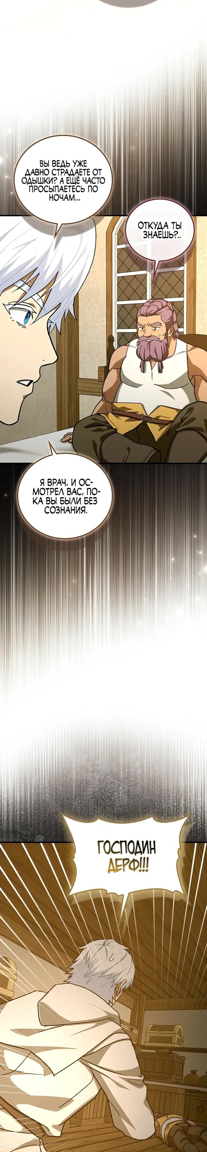 Манга К чёрту святость, да здравствует медицина - Глава 153 Страница 3