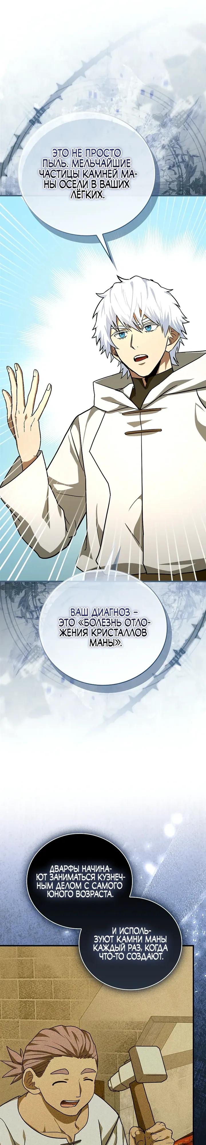 Манга К чёрту святость, да здравствует медицина - Глава 153 Страница 13