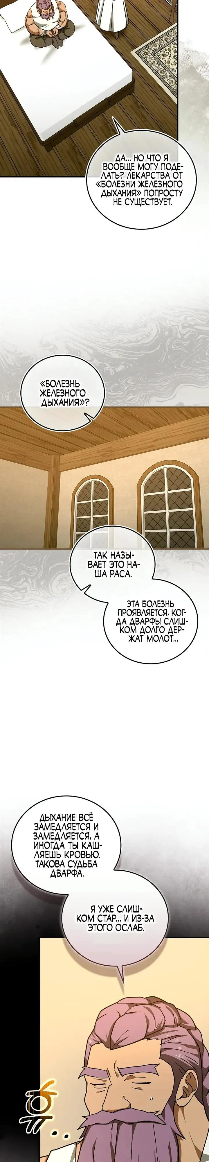 Манга К чёрту святость, да здравствует медицина - Глава 153 Страница 9