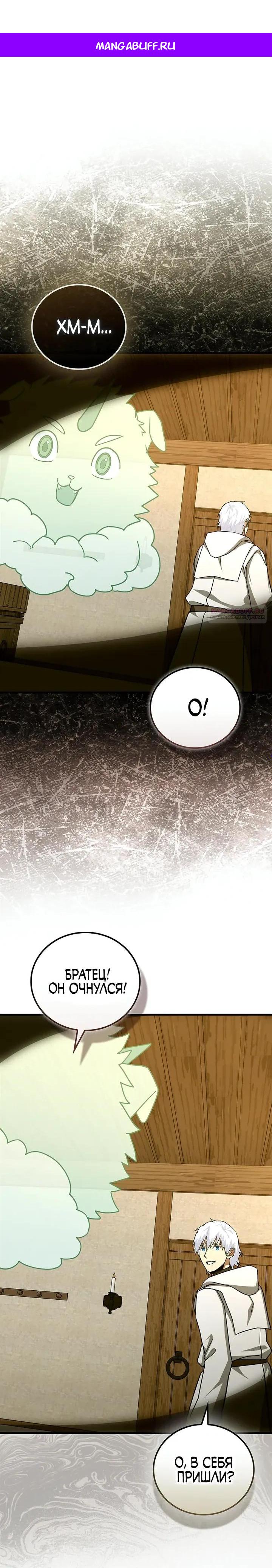 Манга К чёрту святость, да здравствует медицина - Глава 153 Страница 1