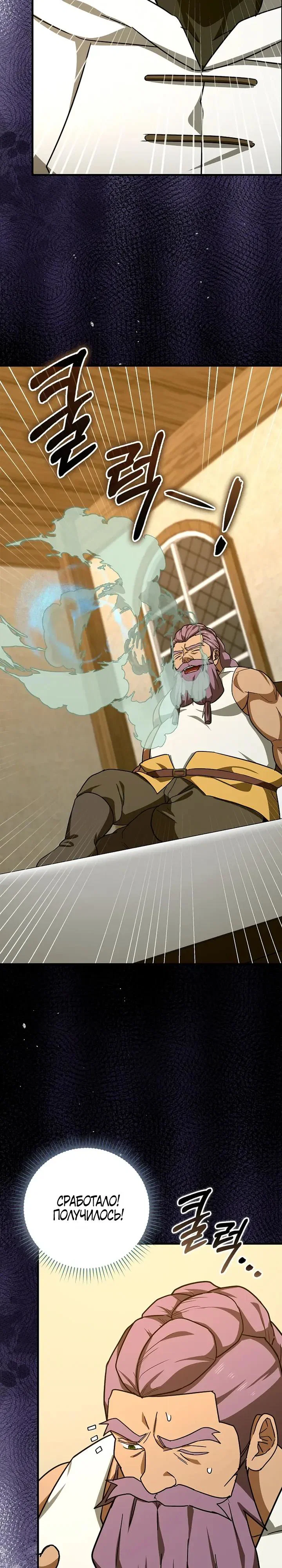 Манга К чёрту святость, да здравствует медицина - Глава 153 Страница 28