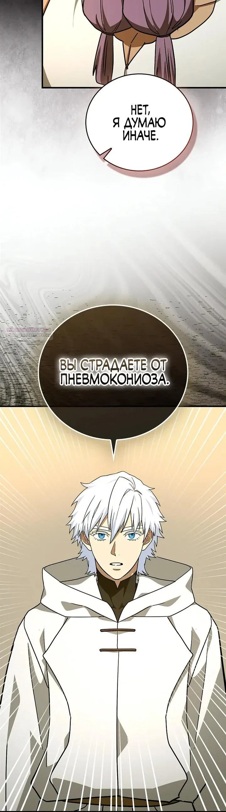 Манга К чёрту святость, да здравствует медицина - Глава 153 Страница 10