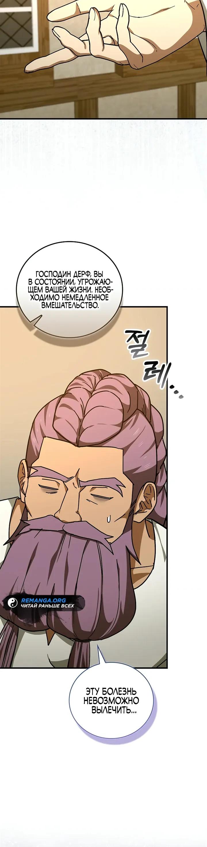 Манга К чёрту святость, да здравствует медицина - Глава 153 Страница 15