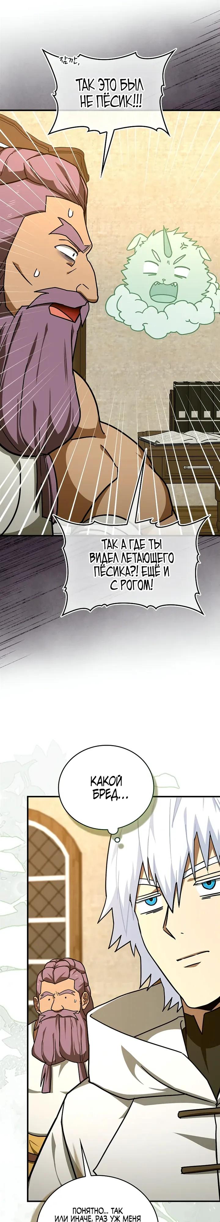 Манга К чёрту святость, да здравствует медицина - Глава 153 Страница 21