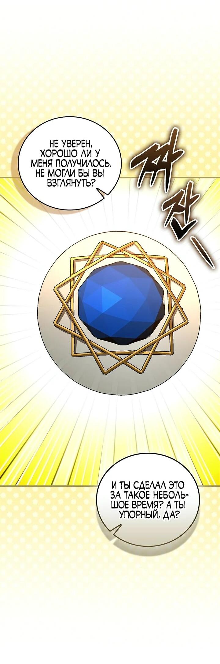 Манга К чёрту святость, да здравствует медицина - Глава 154 Страница 7