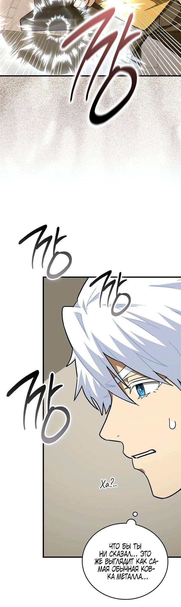 Манга К чёрту святость, да здравствует медицина - Глава 154 Страница 21