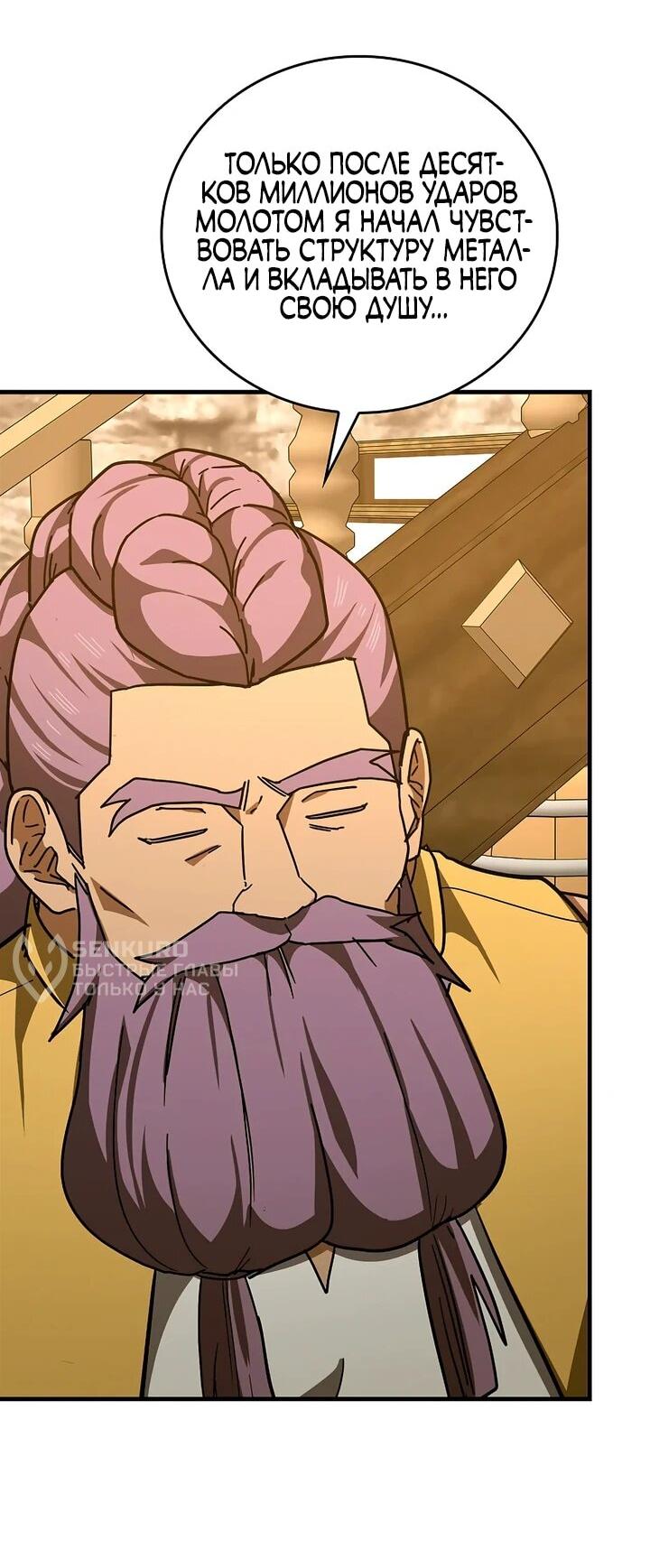 Манга К чёрту святость, да здравствует медицина - Глава 154 Страница 50