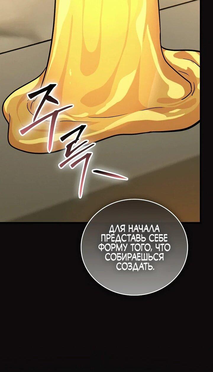 Манга К чёрту святость, да здравствует медицина - Глава 154 Страница 44