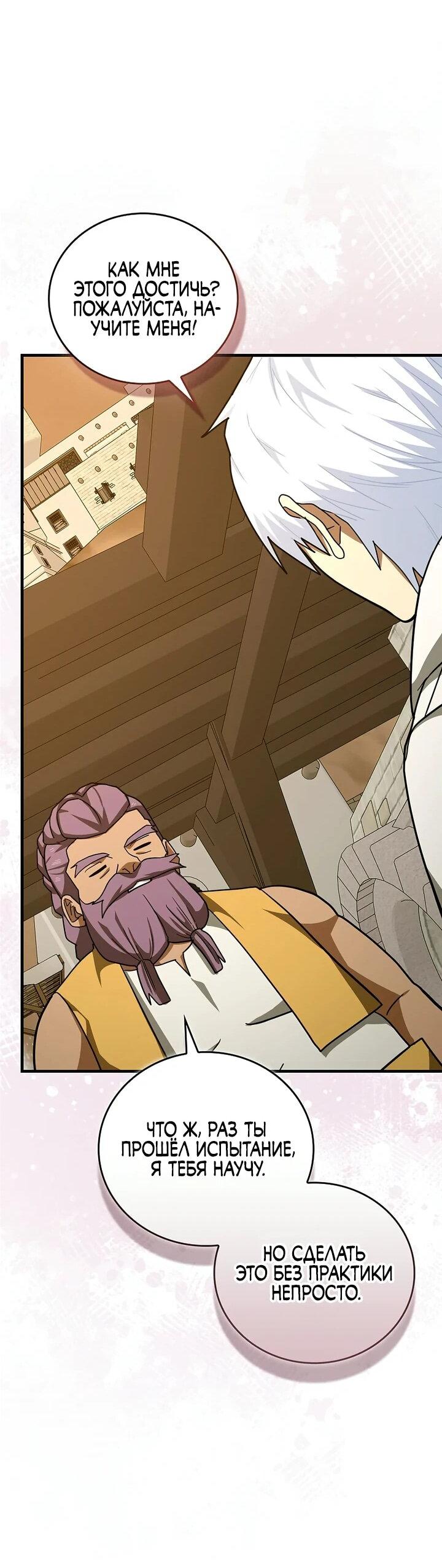 Манга К чёрту святость, да здравствует медицина - Глава 154 Страница 14