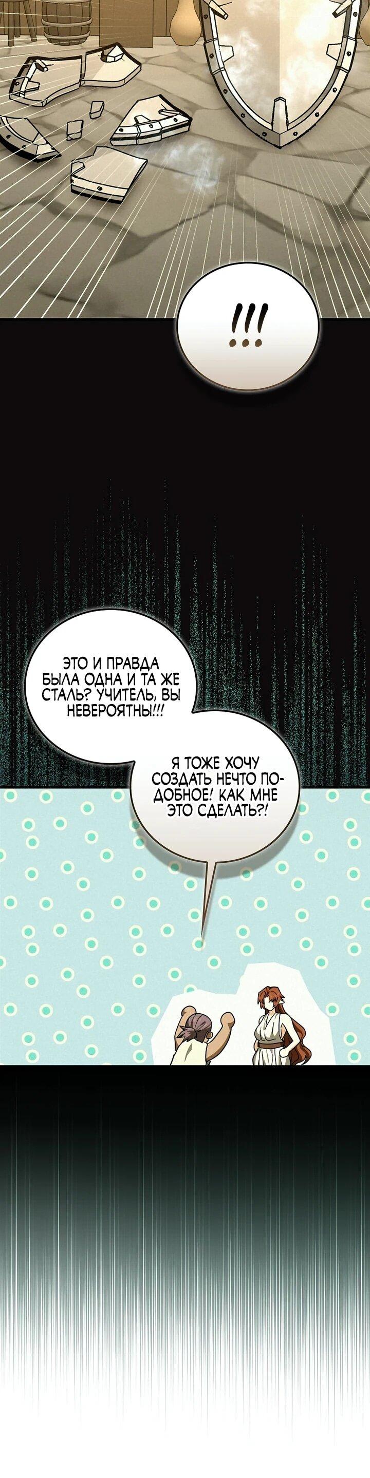 Манга К чёрту святость, да здравствует медицина - Глава 154 Страница 49