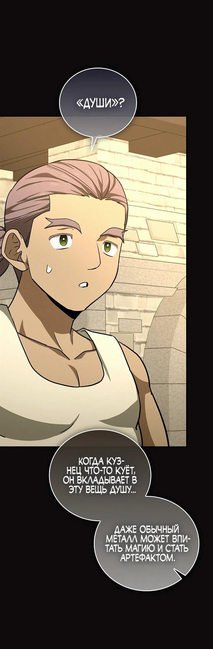 Манга К чёрту святость, да здравствует медицина - Глава 154 Страница 41