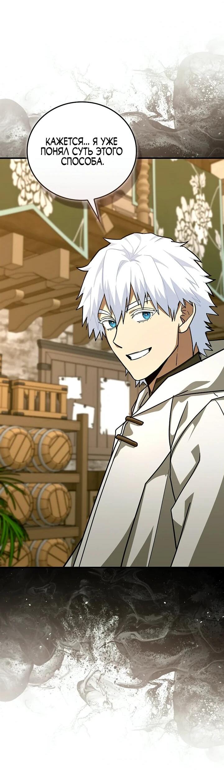 Манга К чёрту святость, да здравствует медицина - Глава 154 Страница 52