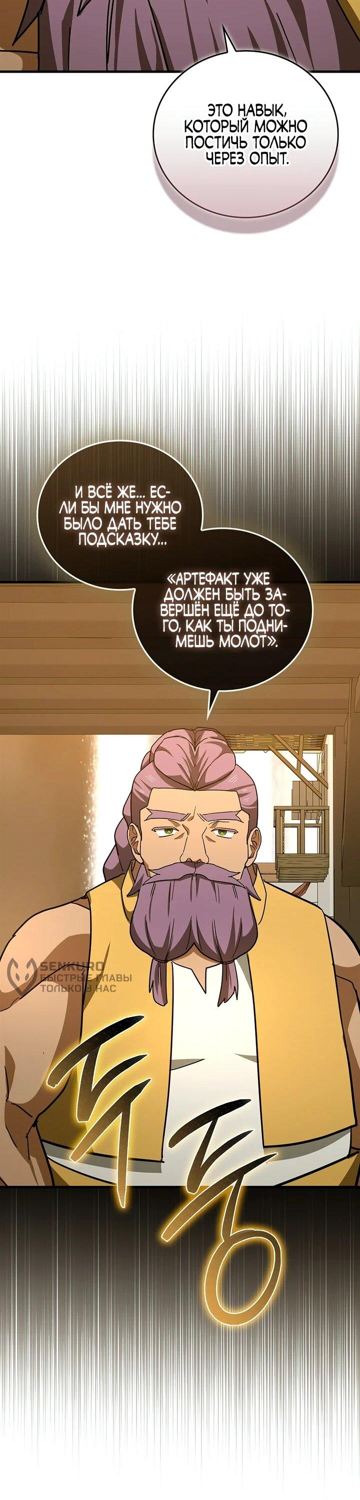 Манга К чёрту святость, да здравствует медицина - Глава 154 Страница 16