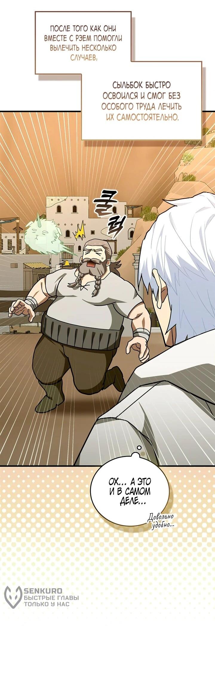 Манга К чёрту святость, да здравствует медицина - Глава 154 Страница 4