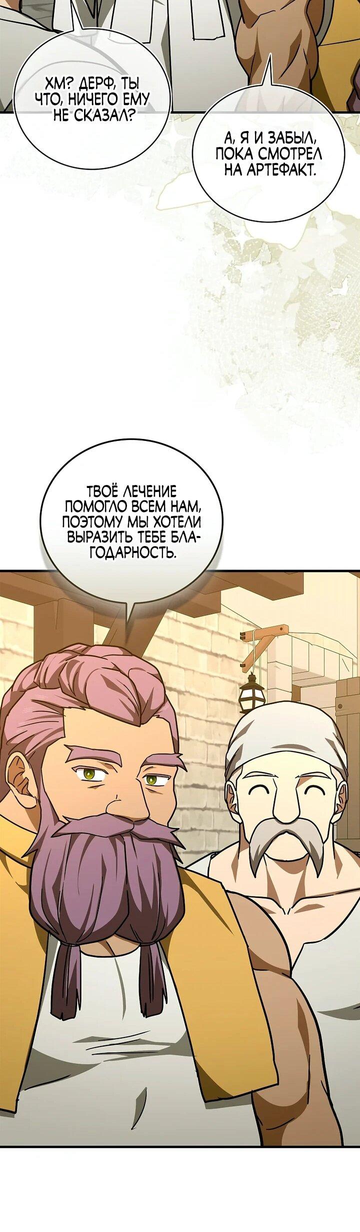 Манга К чёрту святость, да здравствует медицина - Глава 154 Страница 25
