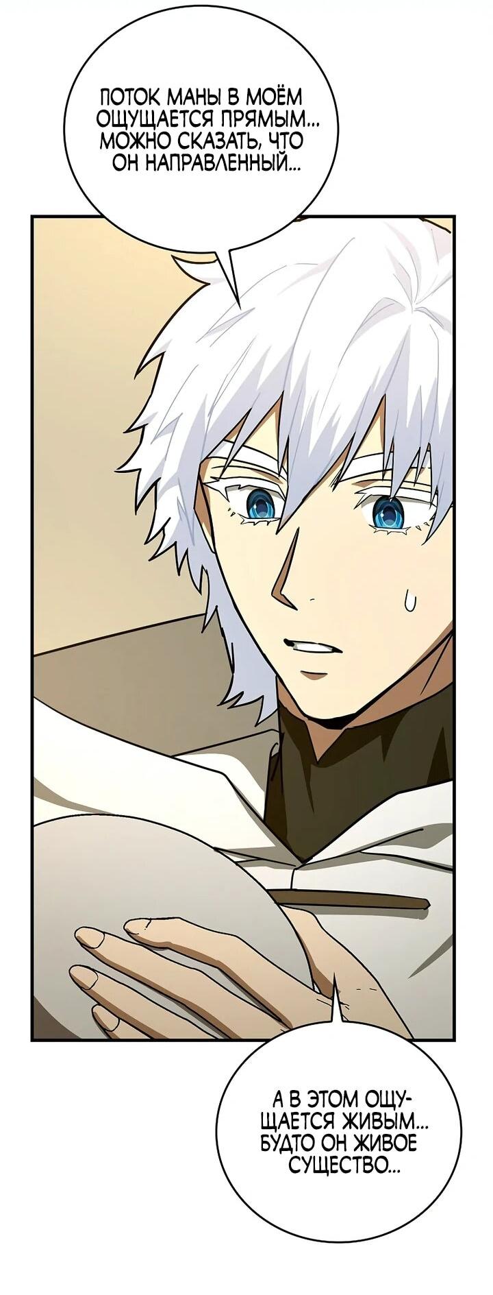 Манга К чёрту святость, да здравствует медицина - Глава 154 Страница 13