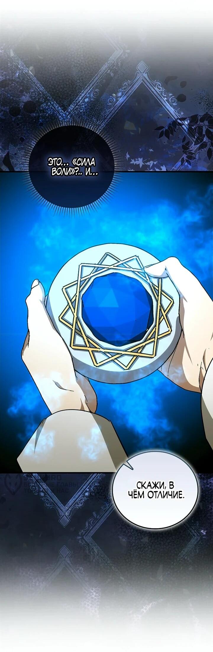 Манга К чёрту святость, да здравствует медицина - Глава 154 Страница 12