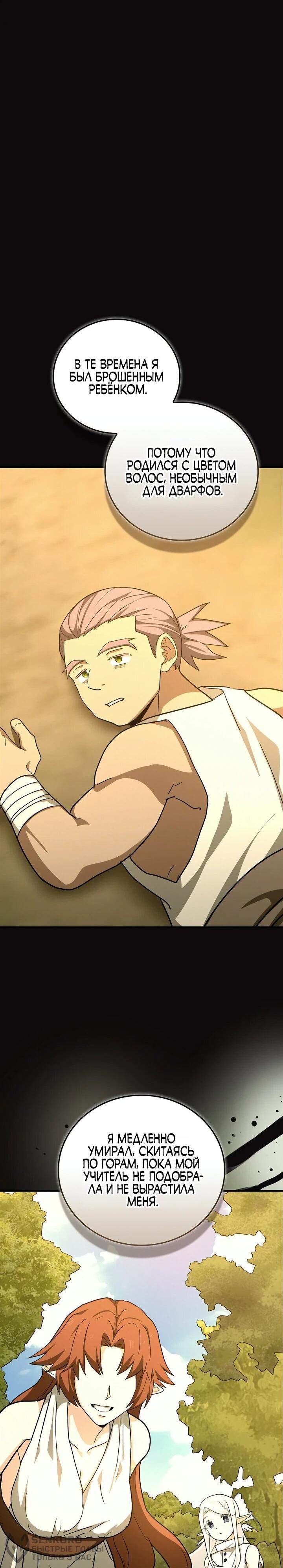 Манга К чёрту святость, да здравствует медицина - Глава 154 Страница 38