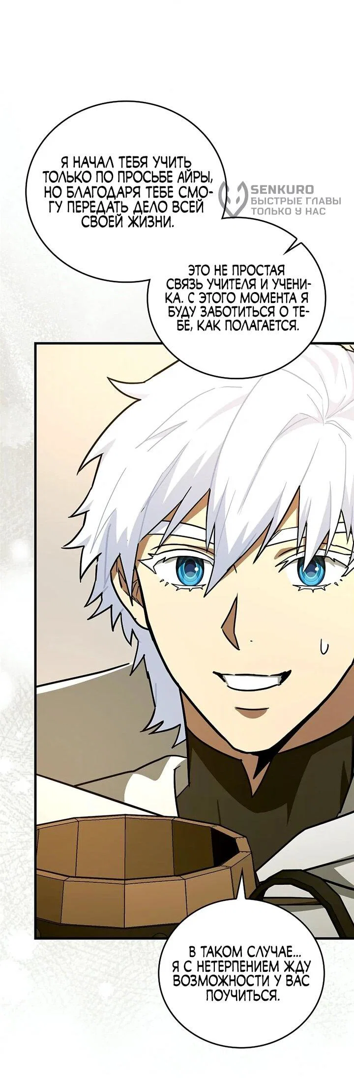 Манга К чёрту святость, да здравствует медицина - Глава 154 Страница 32