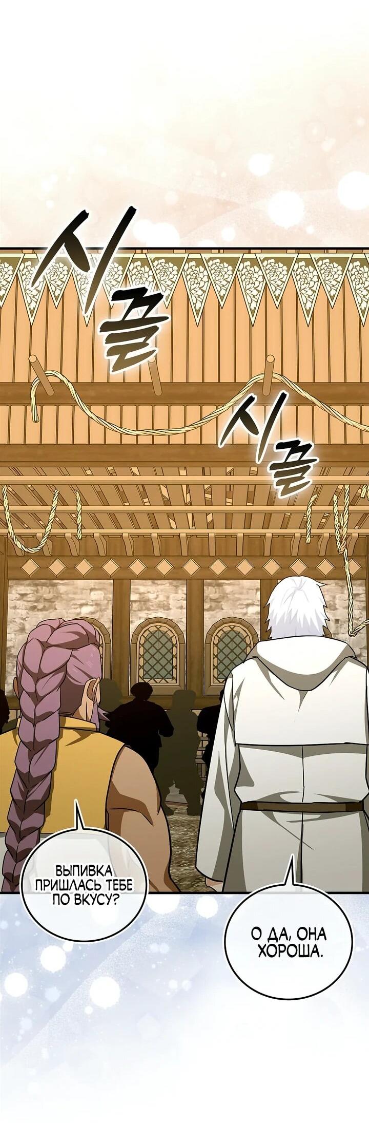 Манга К чёрту святость, да здравствует медицина - Глава 154 Страница 29