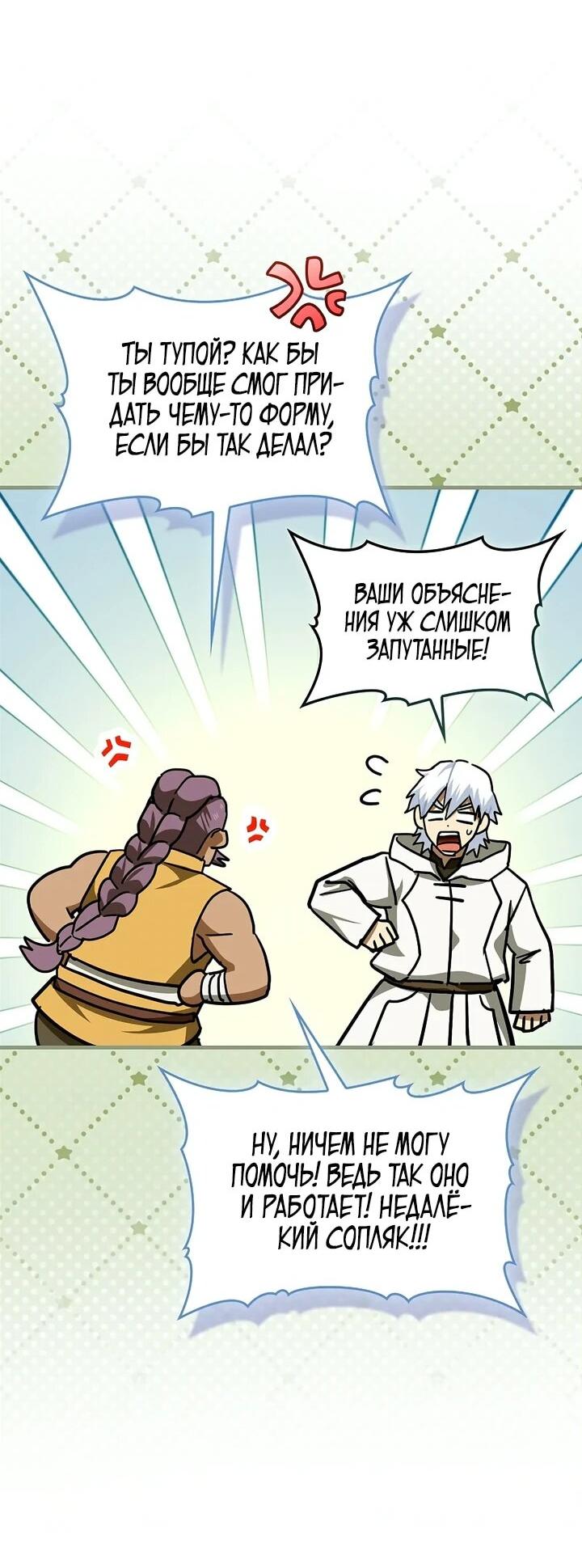 Манга К чёрту святость, да здравствует медицина - Глава 154 Страница 18