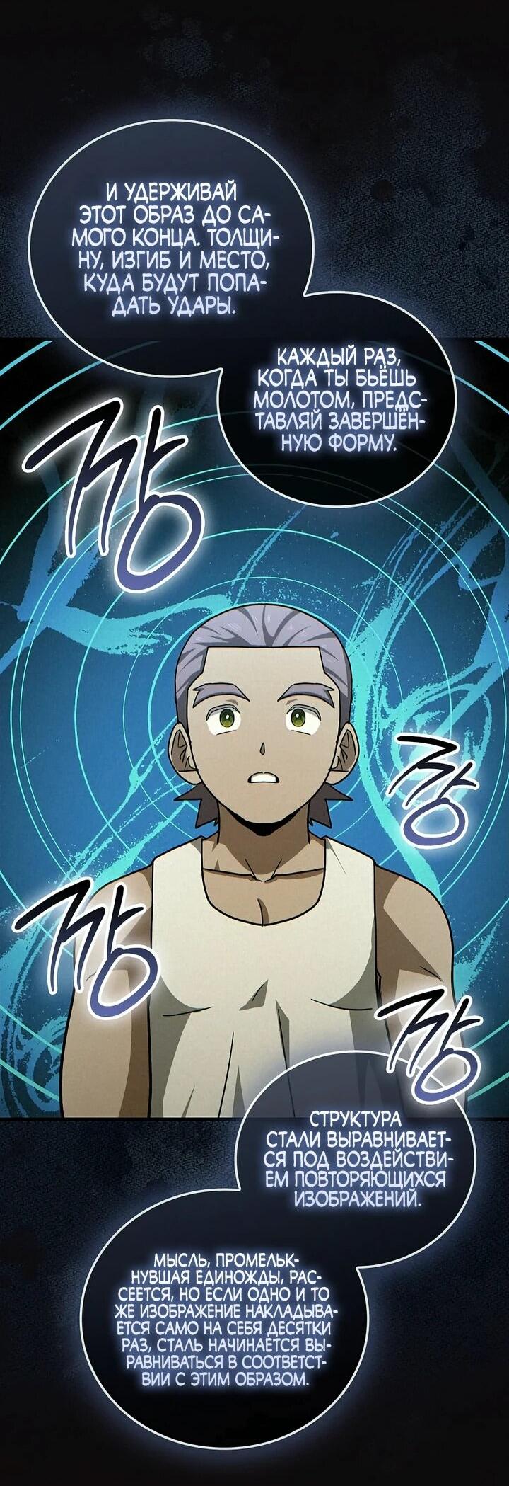 Манга К чёрту святость, да здравствует медицина - Глава 154 Страница 45