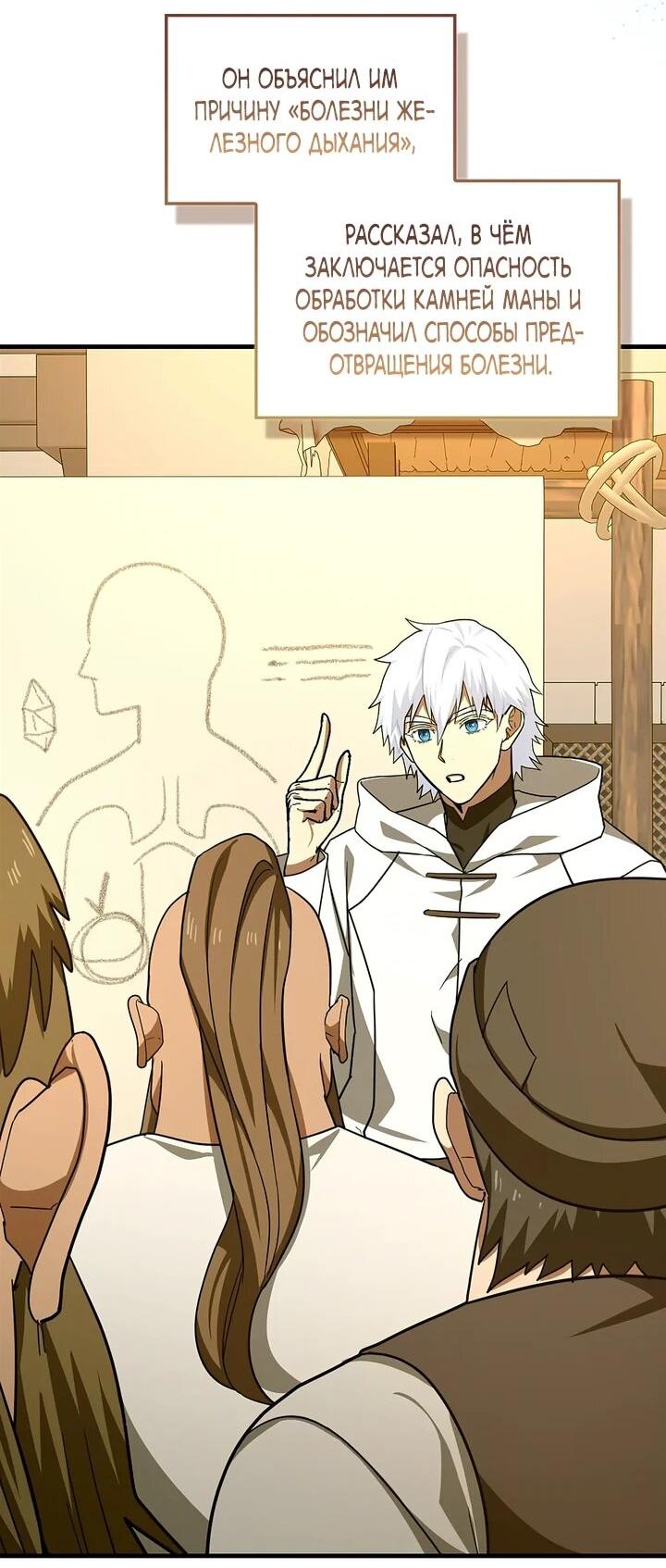 Манга К чёрту святость, да здравствует медицина - Глава 154 Страница 2