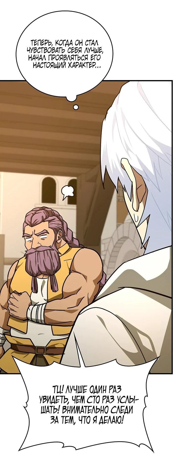 Манга К чёрту святость, да здравствует медицина - Глава 154 Страница 19