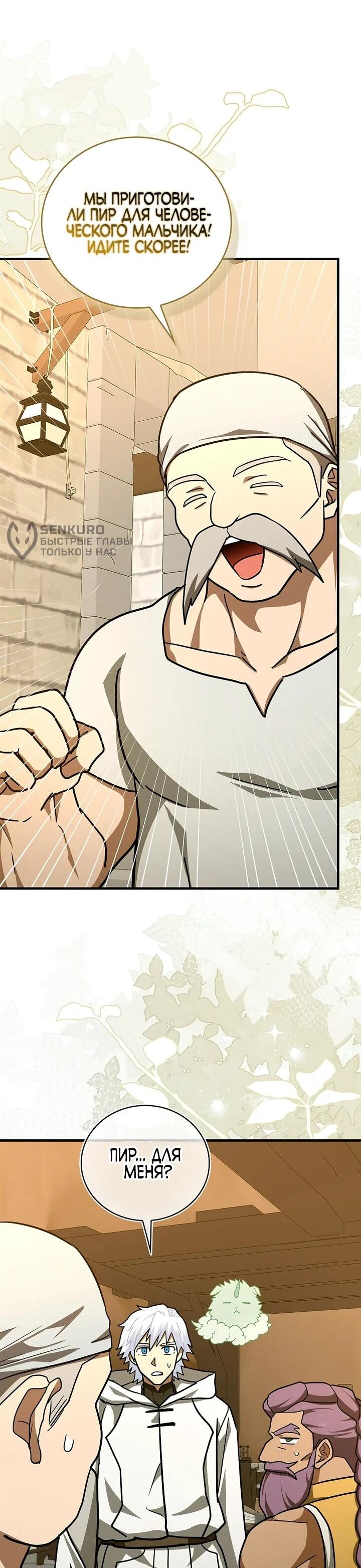 Манга К чёрту святость, да здравствует медицина - Глава 154 Страница 24