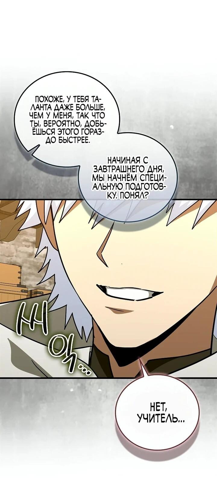 Манга К чёрту святость, да здравствует медицина - Глава 154 Страница 51