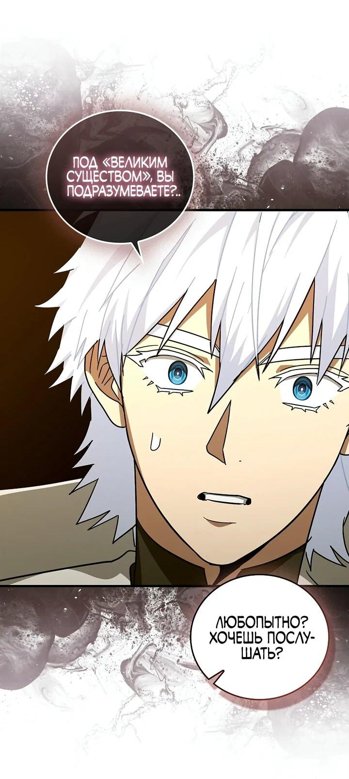 Манга К чёрту святость, да здравствует медицина - Глава 154 Страница 36