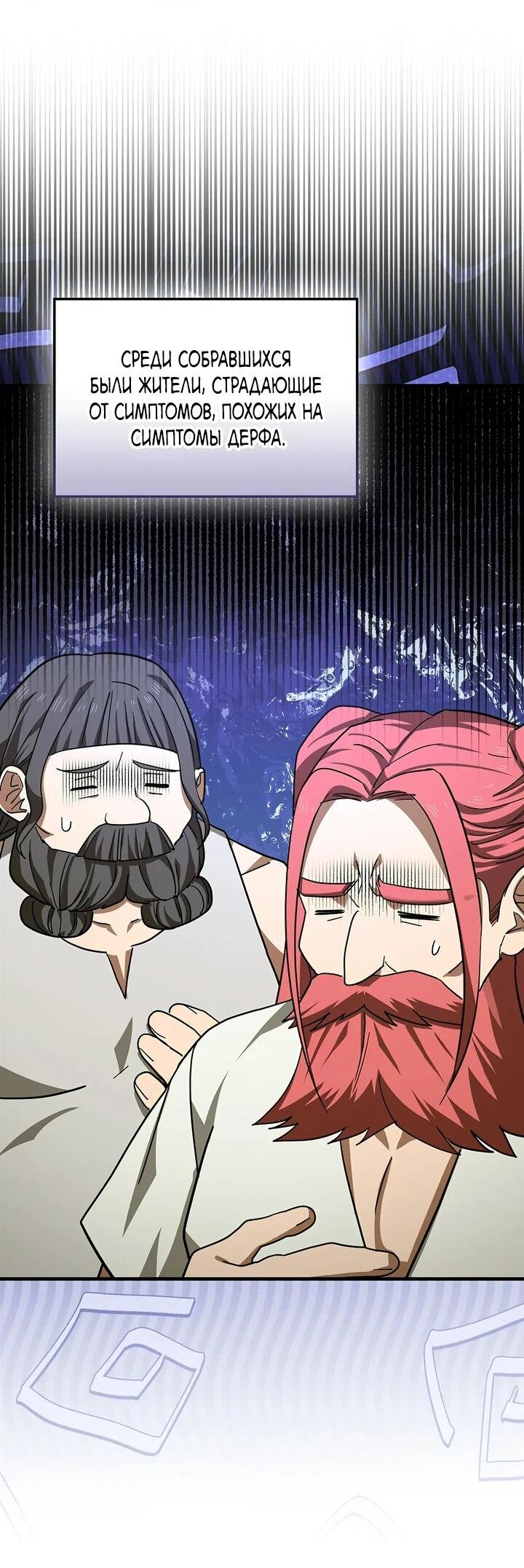 Манга К чёрту святость, да здравствует медицина - Глава 154 Страница 3