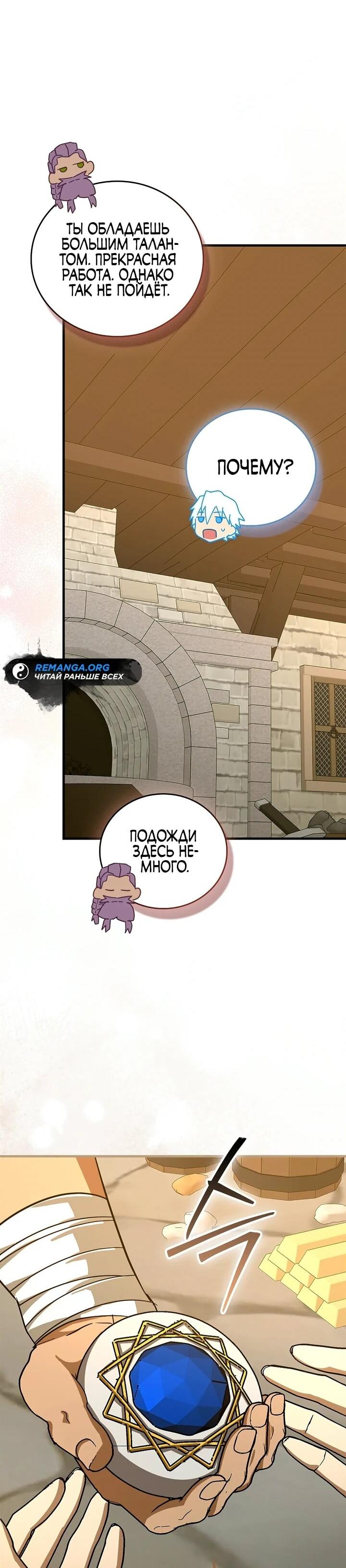 Манга К чёрту святость, да здравствует медицина - Глава 154 Страница 10