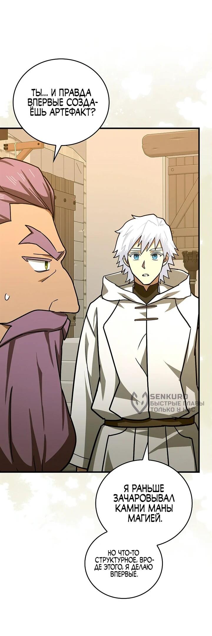 Манга К чёрту святость, да здравствует медицина - Глава 154 Страница 9