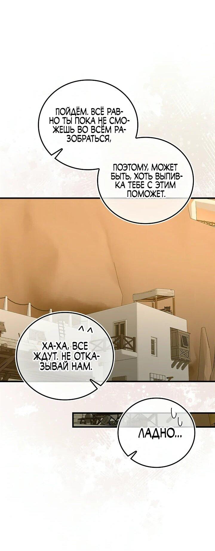 Манга К чёрту святость, да здравствует медицина - Глава 154 Страница 26