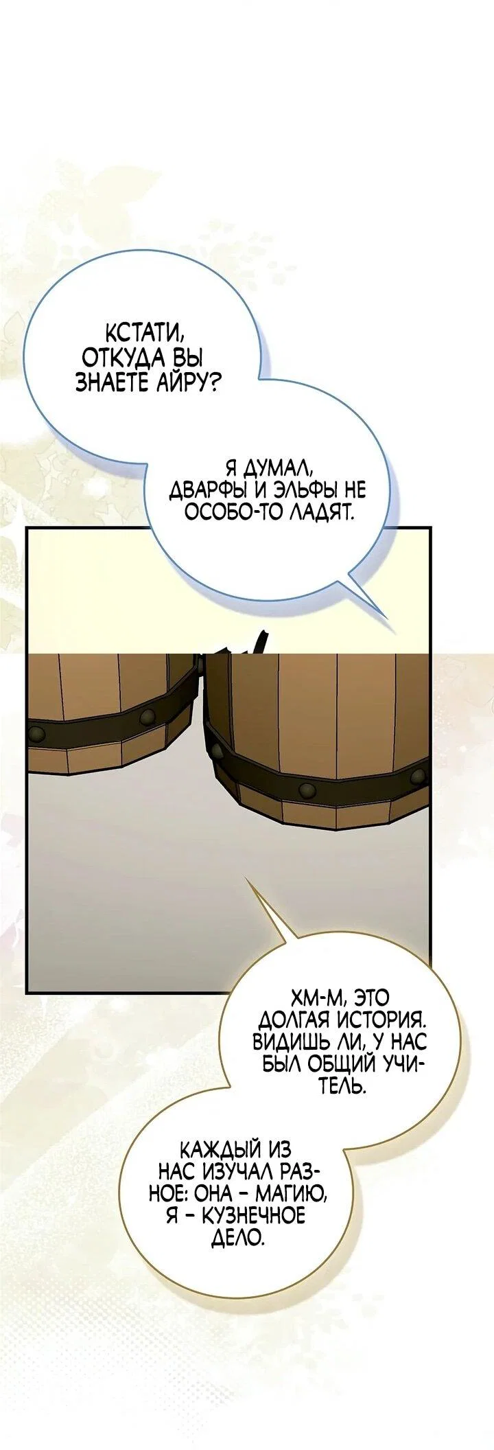 Манга К чёрту святость, да здравствует медицина - Глава 154 Страница 33