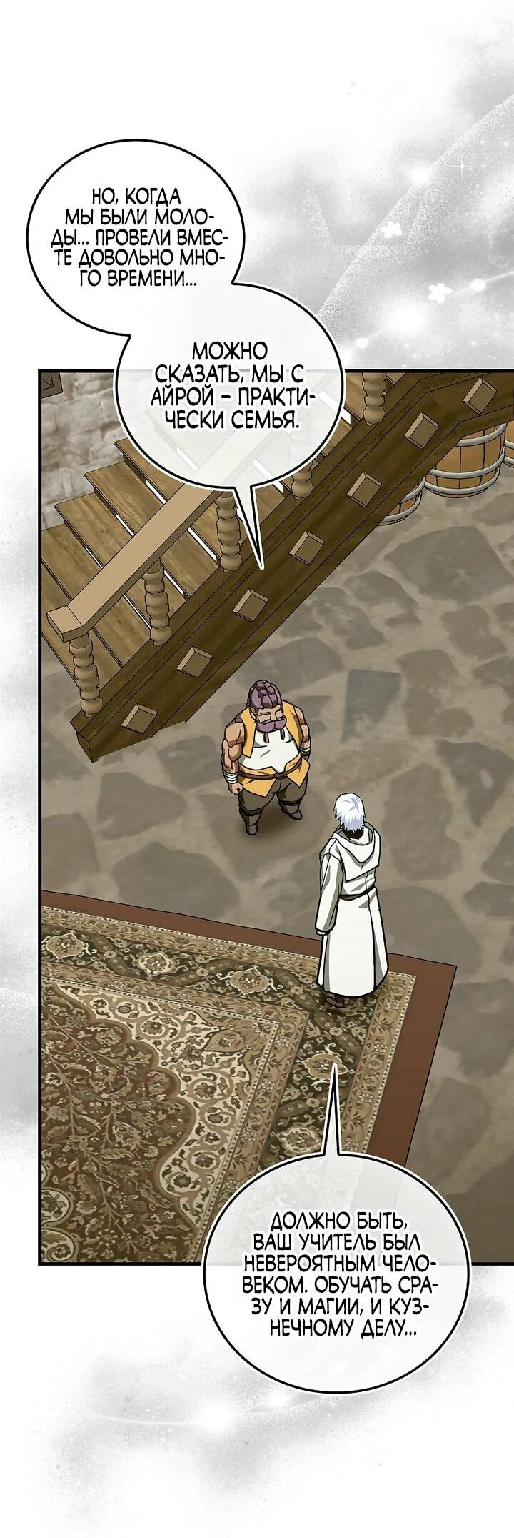 Манга К чёрту святость, да здравствует медицина - Глава 154 Страница 34