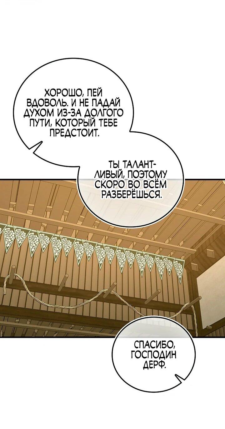 Манга К чёрту святость, да здравствует медицина - Глава 154 Страница 30