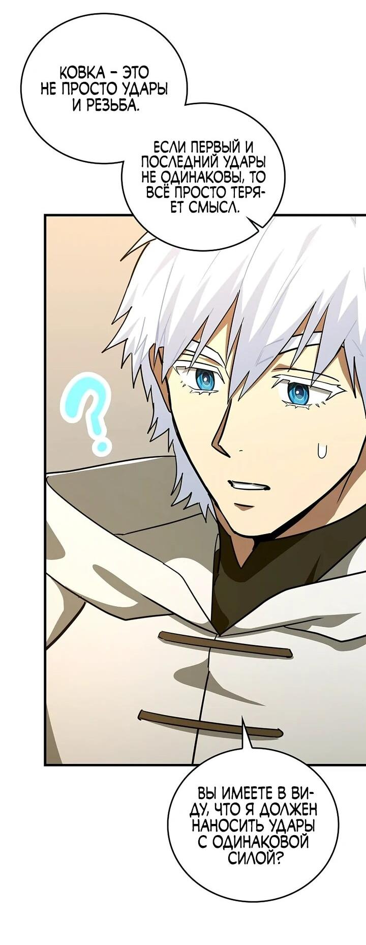 Манга К чёрту святость, да здравствует медицина - Глава 154 Страница 17