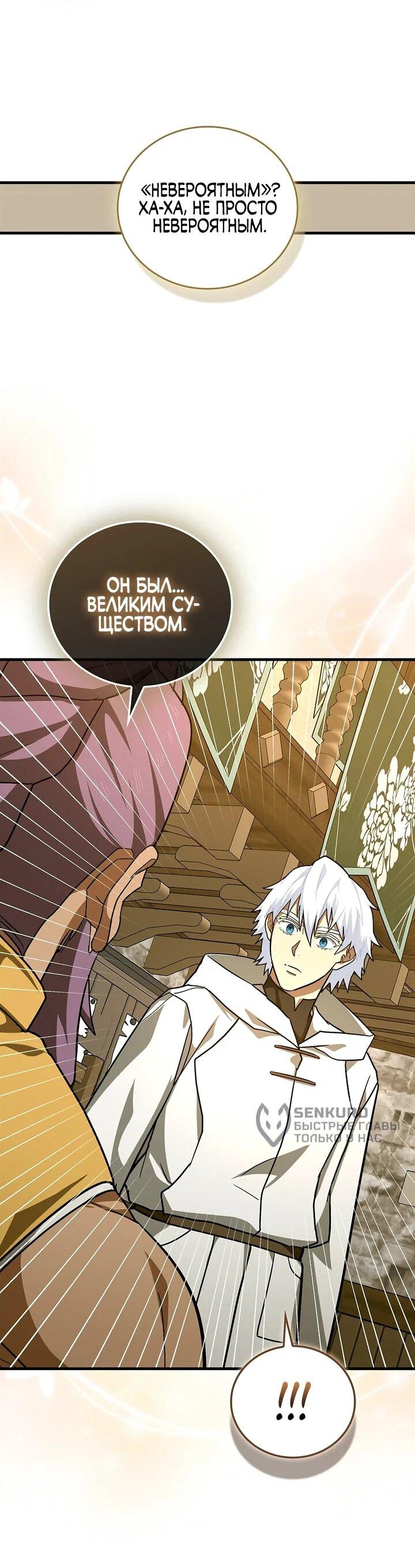 Манга К чёрту святость, да здравствует медицина - Глава 154 Страница 35