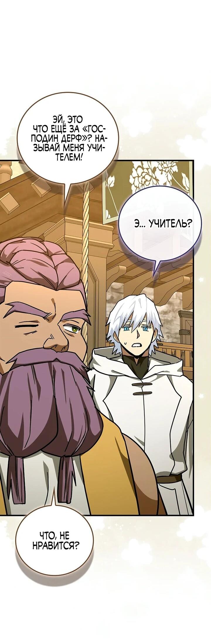 Манга К чёрту святость, да здравствует медицина - Глава 154 Страница 31