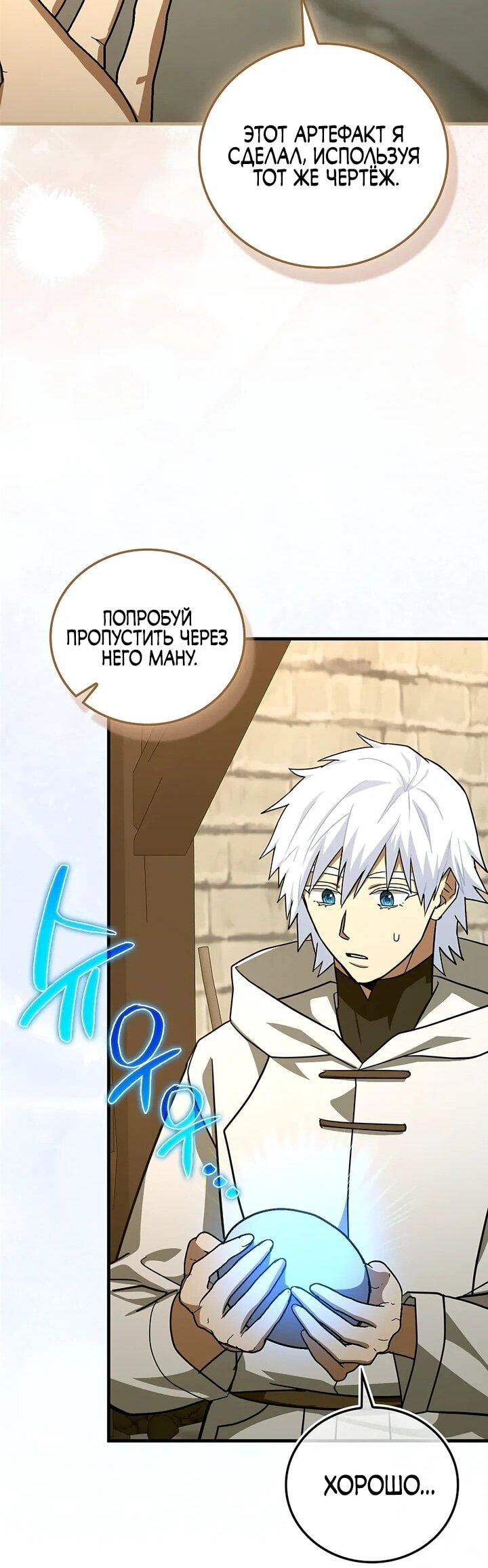 Манга К чёрту святость, да здравствует медицина - Глава 154 Страница 11