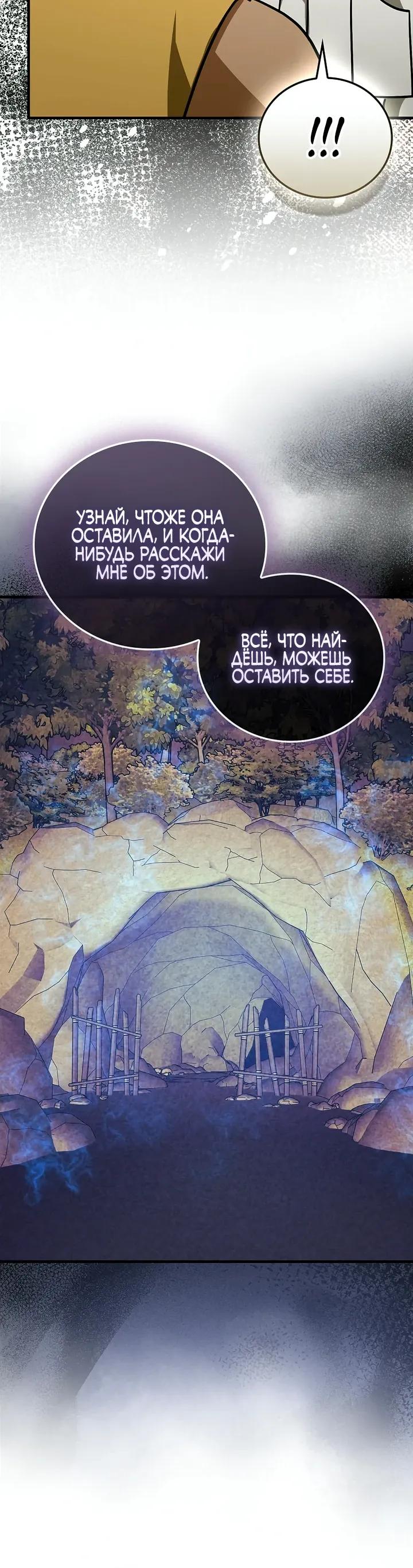 Манга К чёрту святость, да здравствует медицина - Глава 155 Страница 19