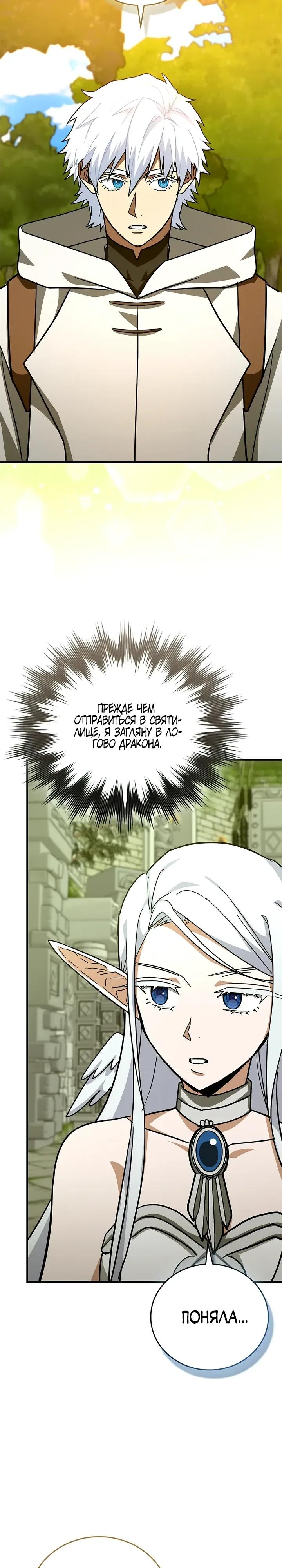 Манга К чёрту святость, да здравствует медицина - Глава 155 Страница 23