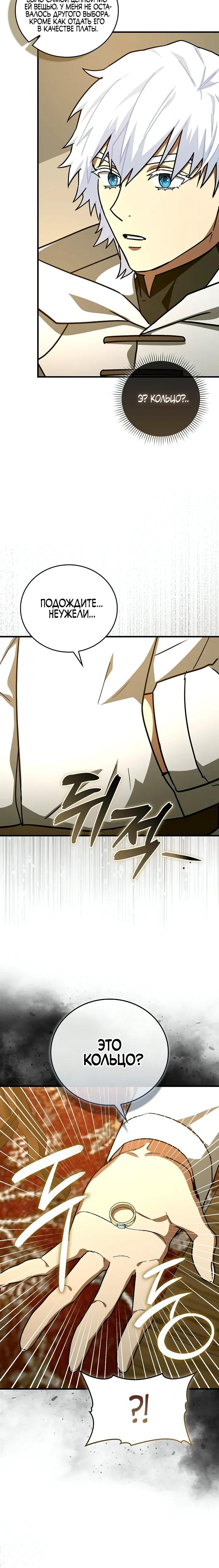 Манга К чёрту святость, да здравствует медицина - Глава 155 Страница 9