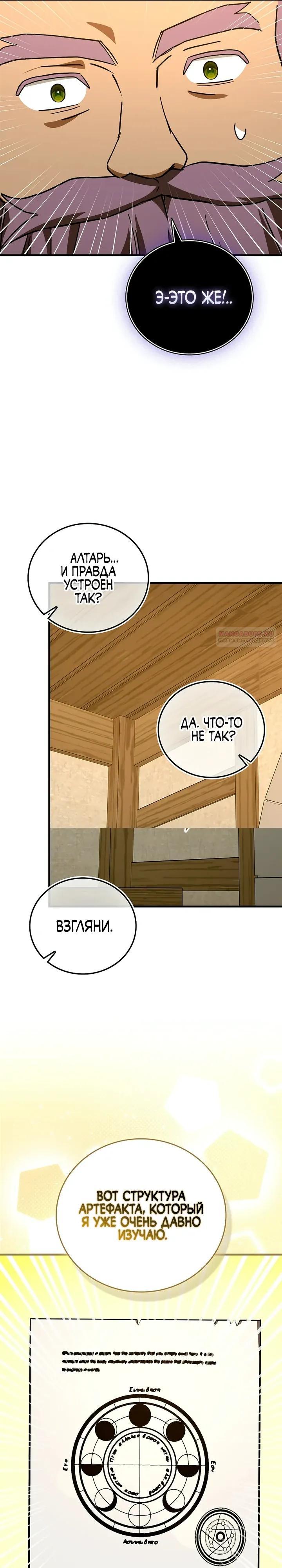 Манга К чёрту святость, да здравствует медицина - Глава 155 Страница 6