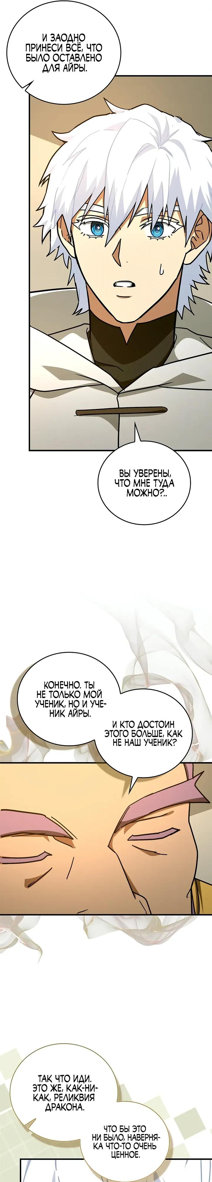 Манга К чёрту святость, да здравствует медицина - Глава 155 Страница 20