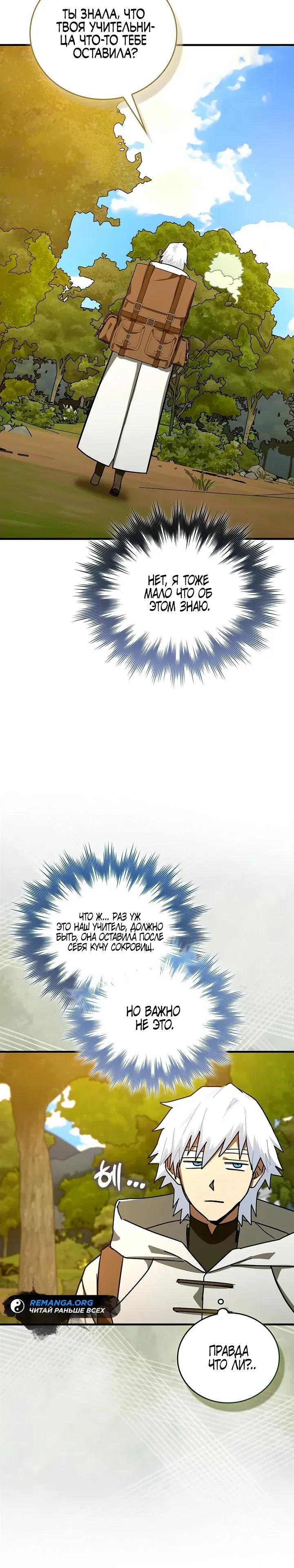 Манга К чёрту святость, да здравствует медицина - Глава 155 Страница 24