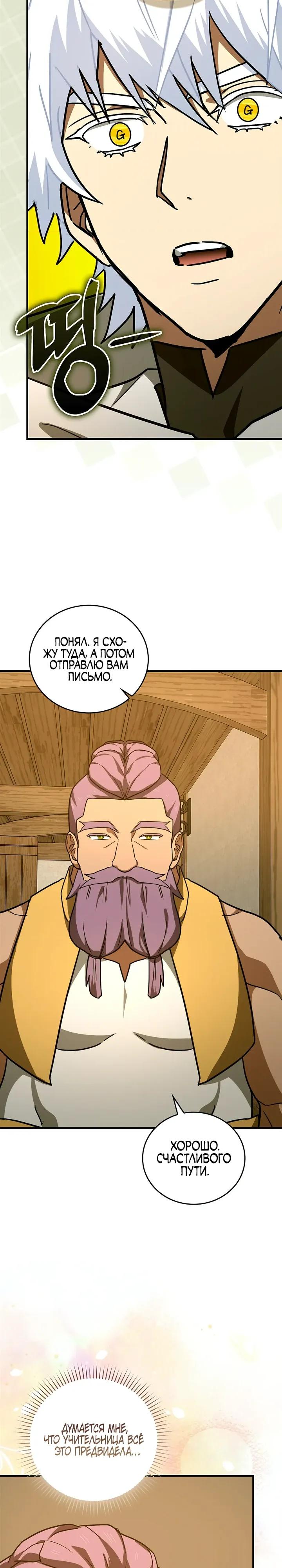 Манга К чёрту святость, да здравствует медицина - Глава 155 Страница 21