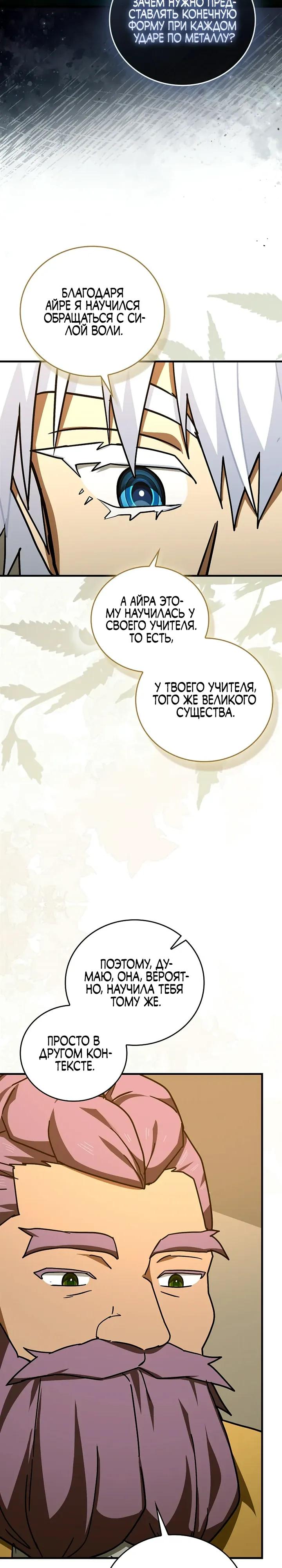 Манга К чёрту святость, да здравствует медицина - Глава 155 Страница 3